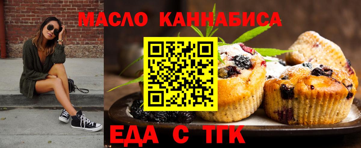 Печенье с ТГК конопля  Вход с VPN  Светлоград 