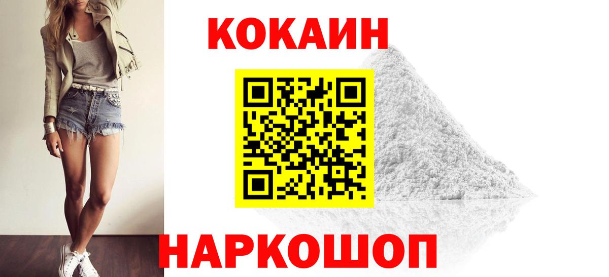COCAIN Перу  КОКАИН Боливия  Вход с VPN  Светлоград 