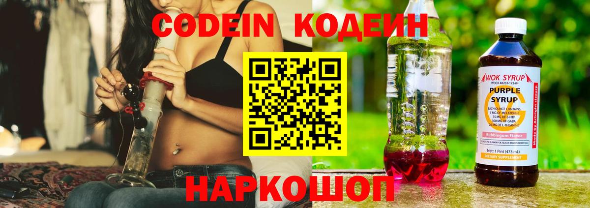 Кодеиновый сироп Lean Purple Drank Светлоград