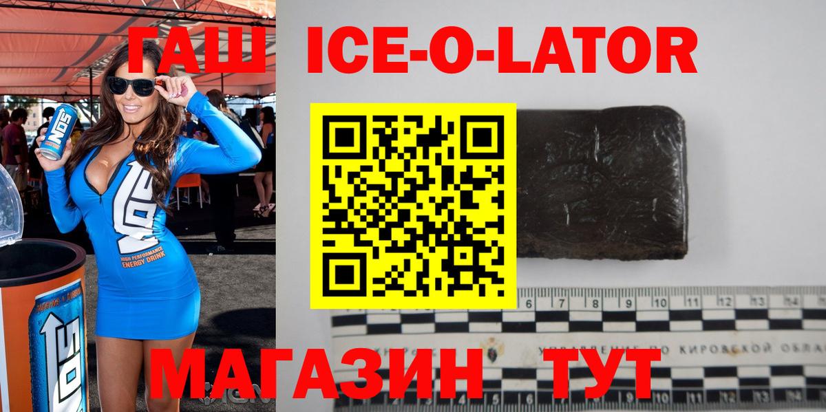 ГАШ  Вход с VPN  ГАШИШ Ice-O-Lator  Светлоград  Гашиш hashish 