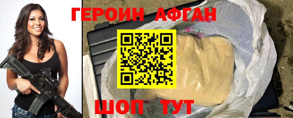 Героин белый Светлоград