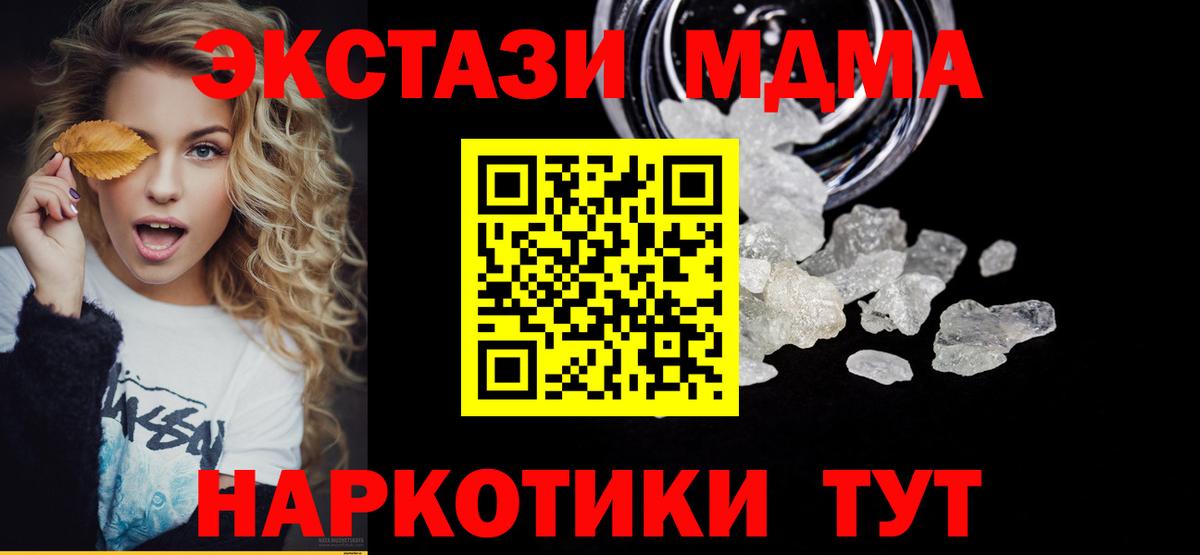 МДМА кристаллы Светлоград