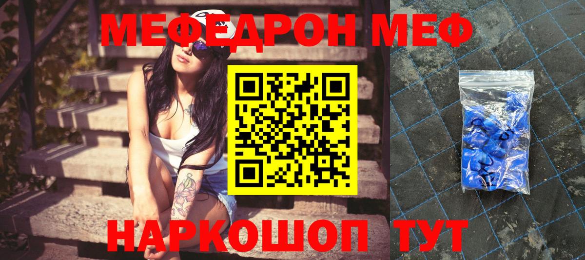 МЕФ кристаллы Светлоград