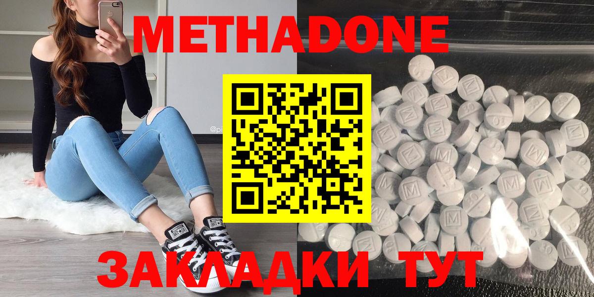 МЕТАДОН methadone  МЕТАДОН methadone  Вход с VPN  Светлоград 