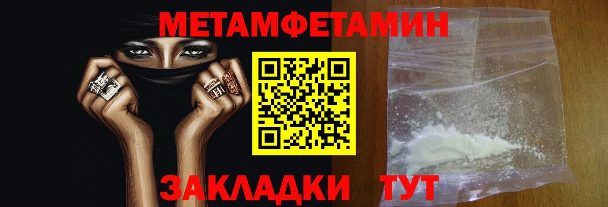Первитин кристалл Светлоград