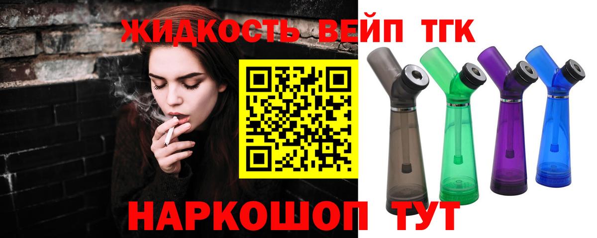 ТГК жижа  Вход с VPN  Светлоград 